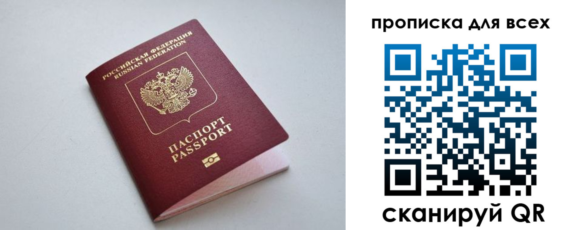 прописка 2025 в Лобне