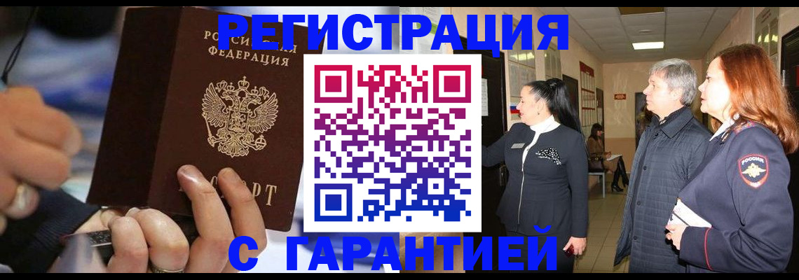прописка в Лобне