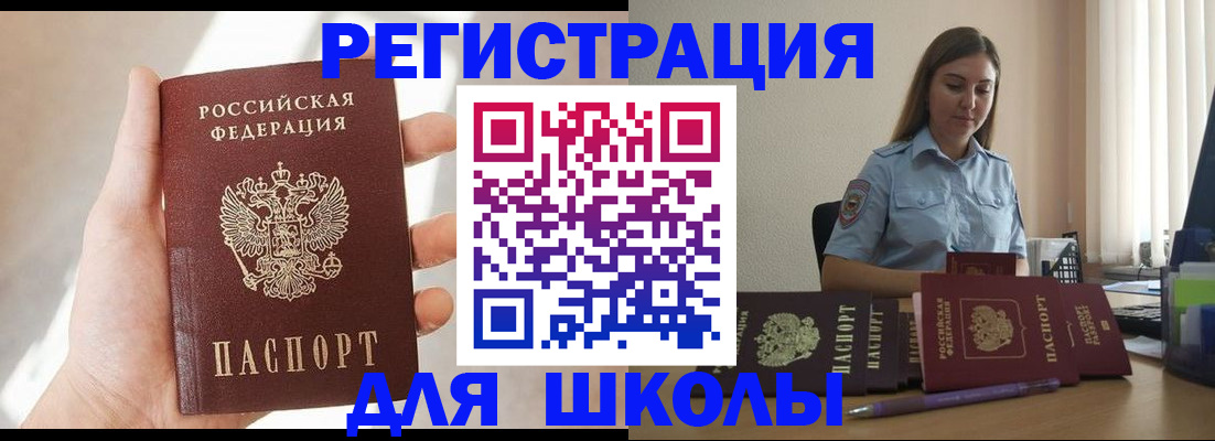 временная прописка в Лобне