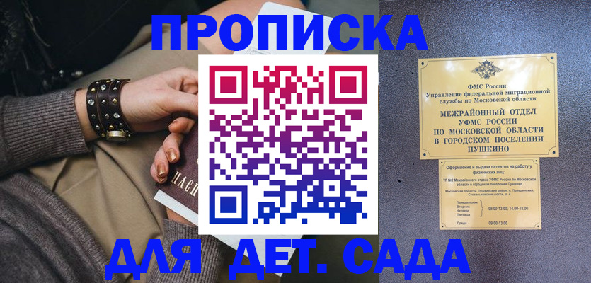 временная регистрация в Лобне