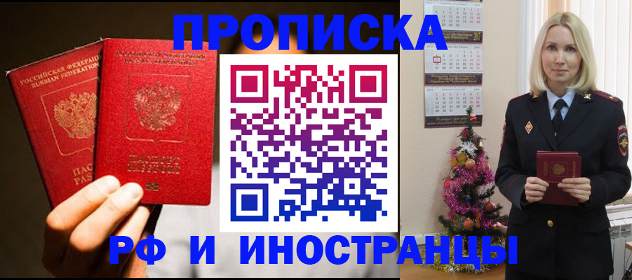 прописка гарантия в Лобне