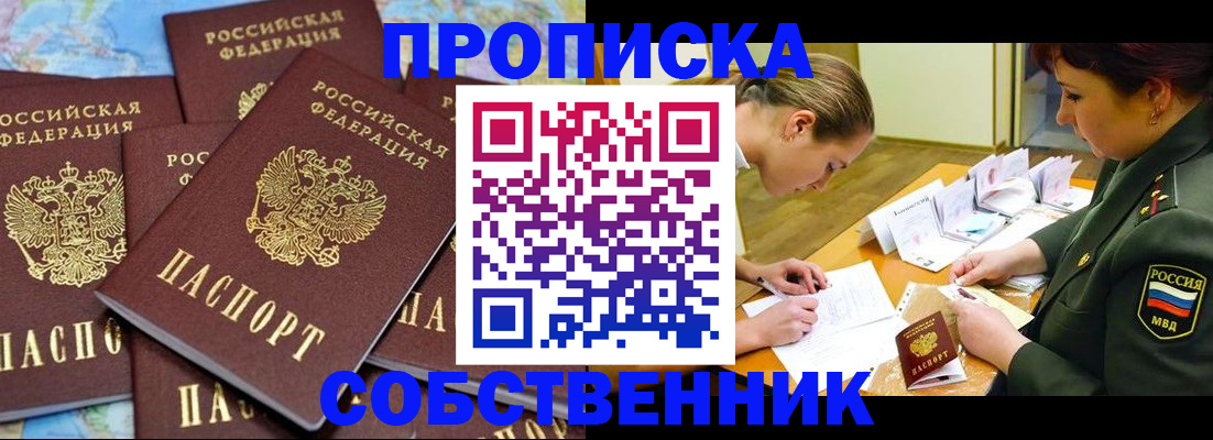 временная регистрация законно в Лобне