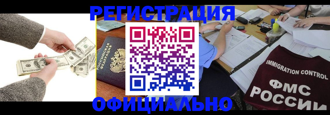 прописка в Лобне